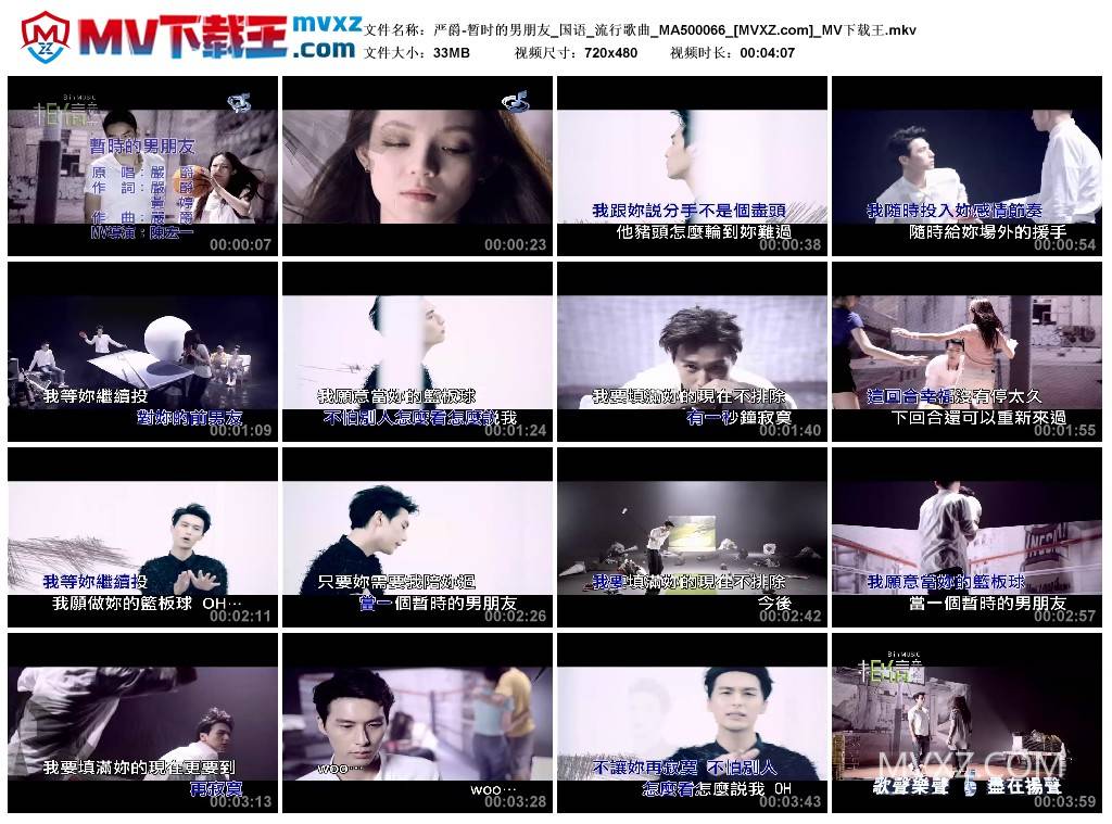 严爵-暂时的男朋友_国语_流行歌曲_MA500066